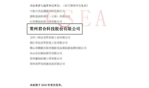 บล็อกบริษัทล่าสุดเกี่ยวกับ Junhe Contributes to the 2026 Revision of the Zinc-Aluminum Flake Coating Industry Standard